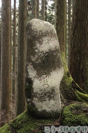 石田三成の墓文字