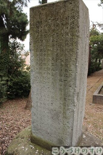 福井神社石碑裏