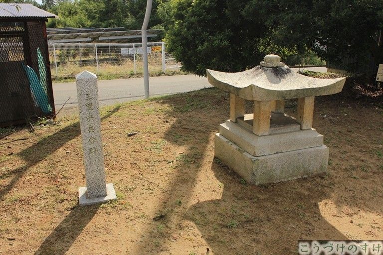 三里浜兵舎跡地石碑