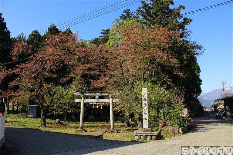 医王山熊野神社