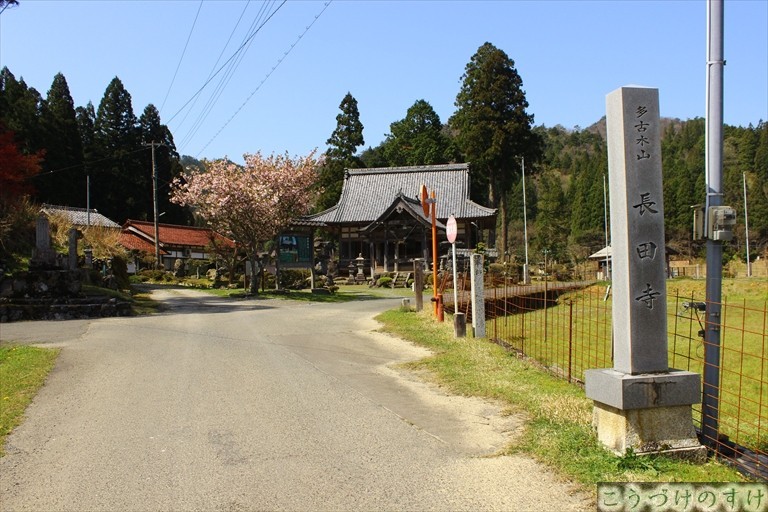 長田寺