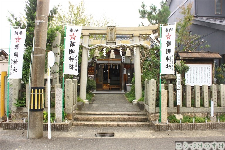 晴明神社