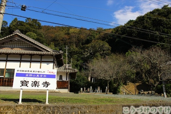 宝楽寺